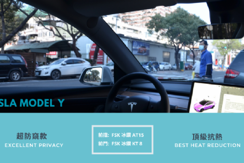 MODEL Y 特斯拉 - FSK冰鑽AT系列